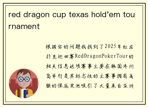 red dragon cup texas hold'em tournament